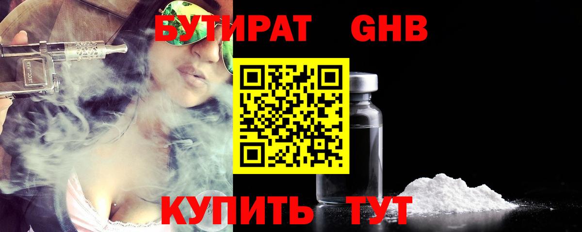 Артёмовский  Бутират  Вход с VPN  БУТИРАТ вода 