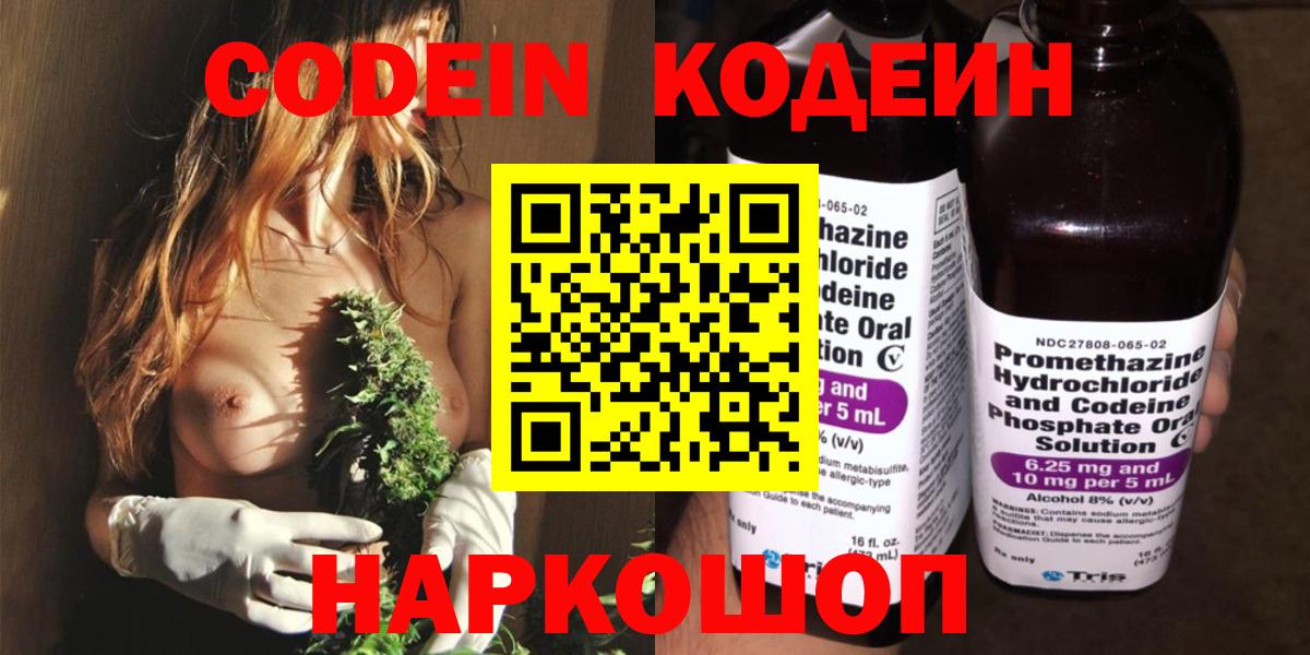 Кодеин напиток Lean (лин) Артёмовский