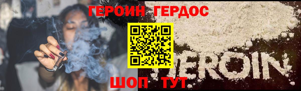 ГЕРОИН Heroin  Вход с VPN  Артёмовский 