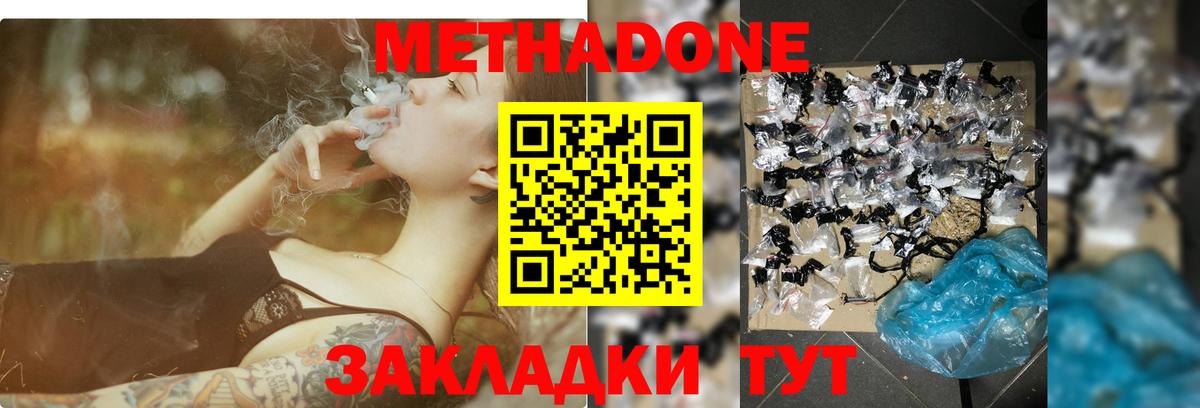 МЕТАДОН methadone  Вход с VPN  блэк спрут онион  Артёмовский 