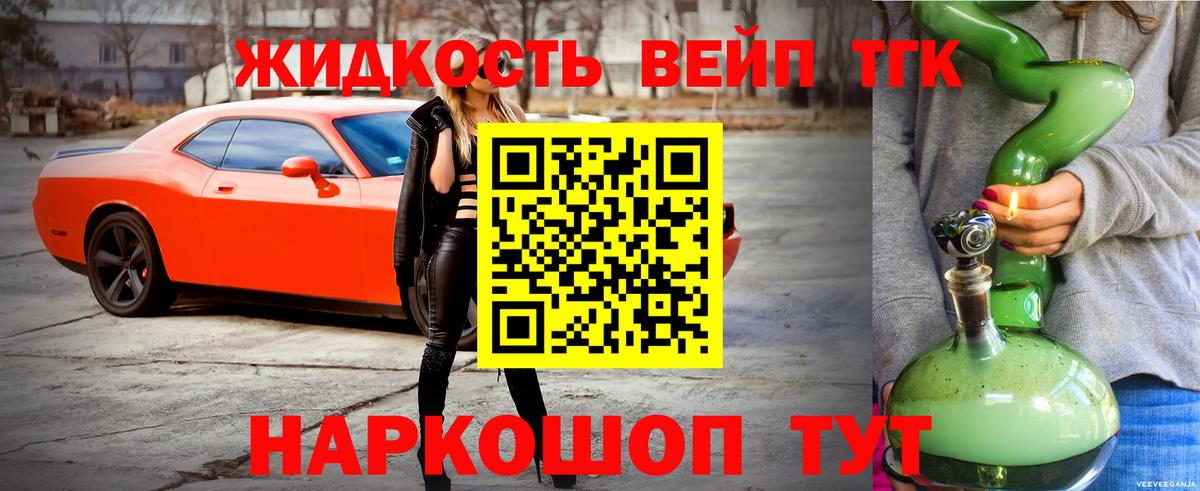 ТГК вейп с тгк Артёмовский